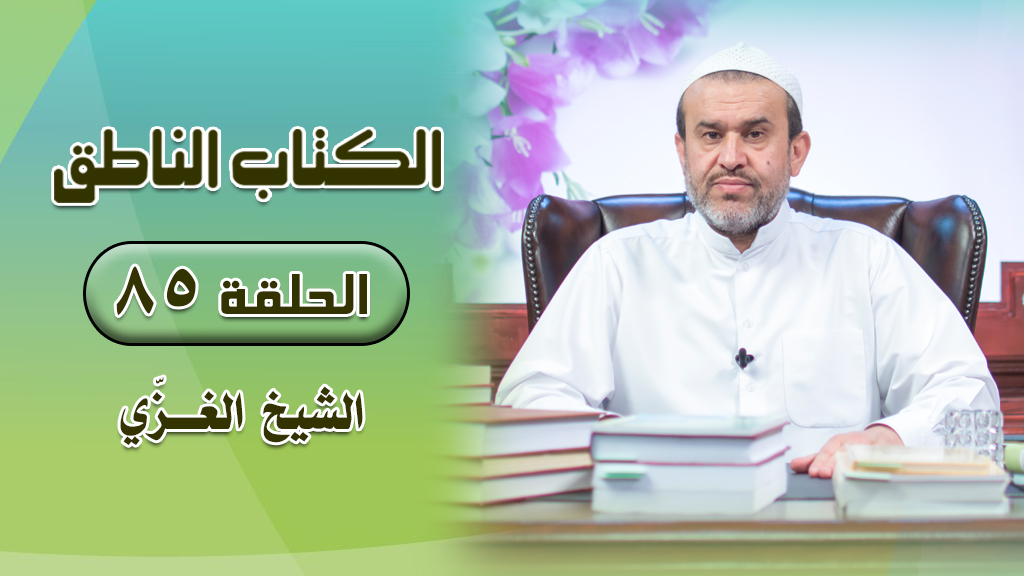 الشيخ عبد الحليم الغزِّي
